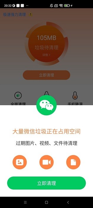 极速强力清理截图(3)