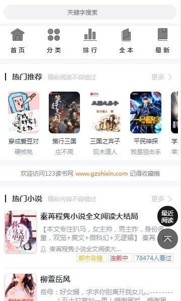 123读书网免费版截图(1)