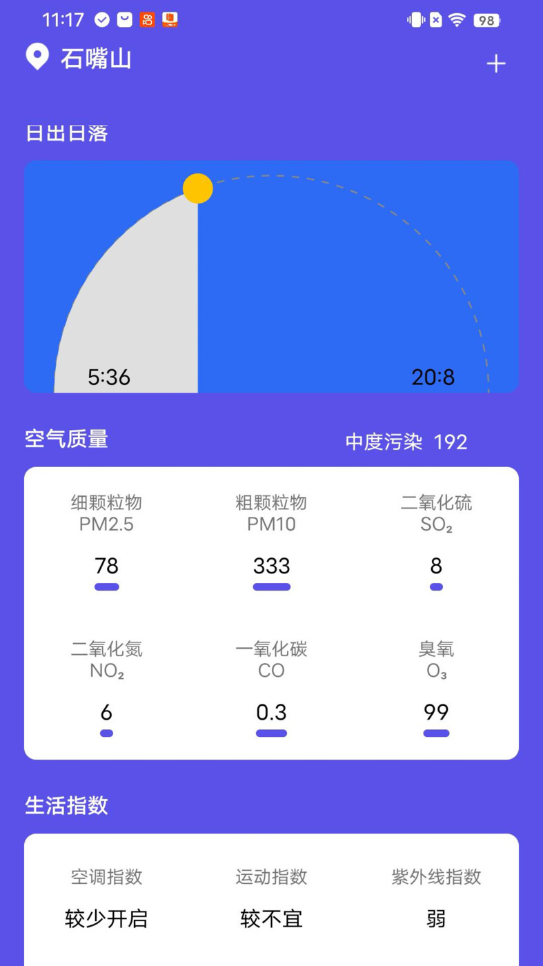 新月天气手机版截图(2)