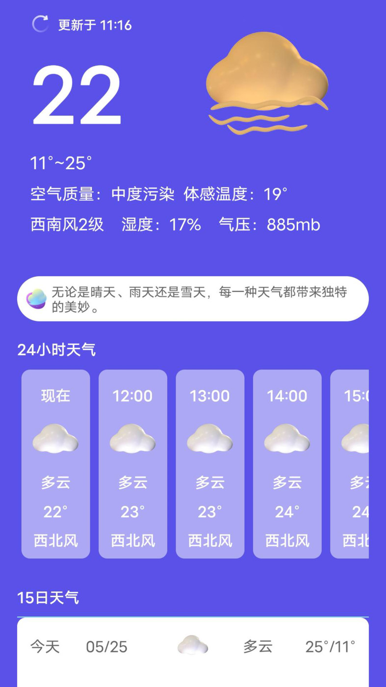 新月天气手机版截图(4)