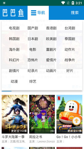 巴巴鱼影视最新版截图(2)