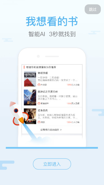 飞跃免费小说无广告版截图(2)