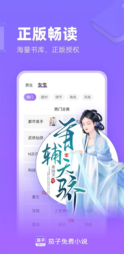 茄子免费小说最新版截图(1)