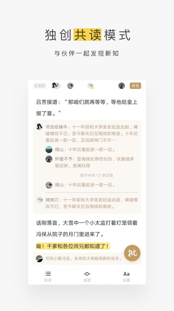 网易蜗牛读书（每天免费一小时）截图(2)