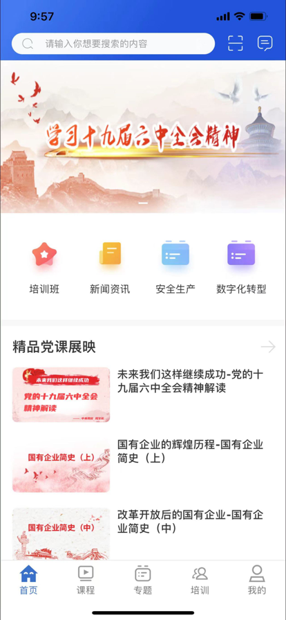 融通i学堂截图(3)