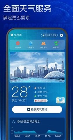 5G实时定位天气截图(1)