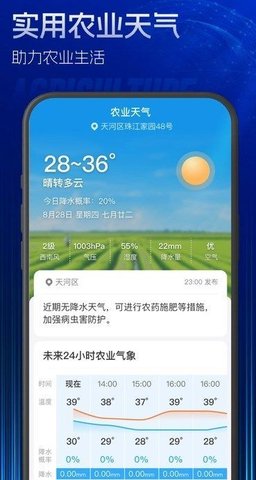 5G实时定位天气截图(3)