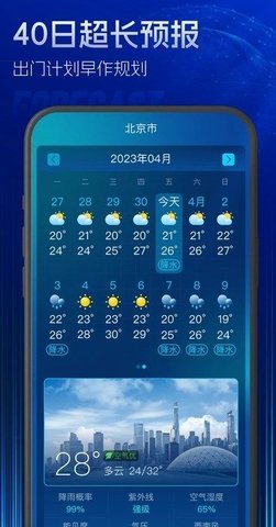 5G实时定位天气截图(2)