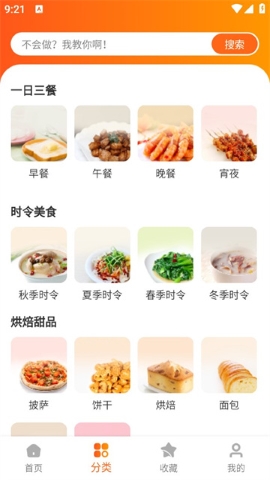 食谱帮截图(3)