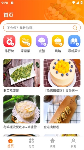 食谱帮截图(2)