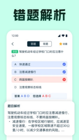 驾考满分通截图(1)