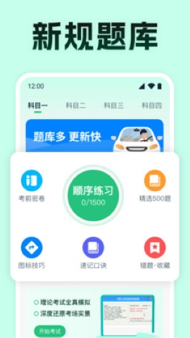 驾考满分通截图(2)