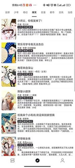 泼辣漫画正版下载最新版截图(3)