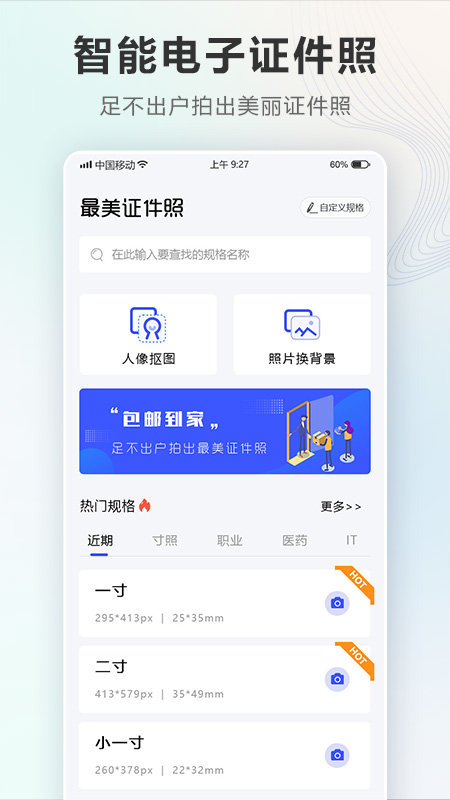 证件照Auto免费版截图(2)