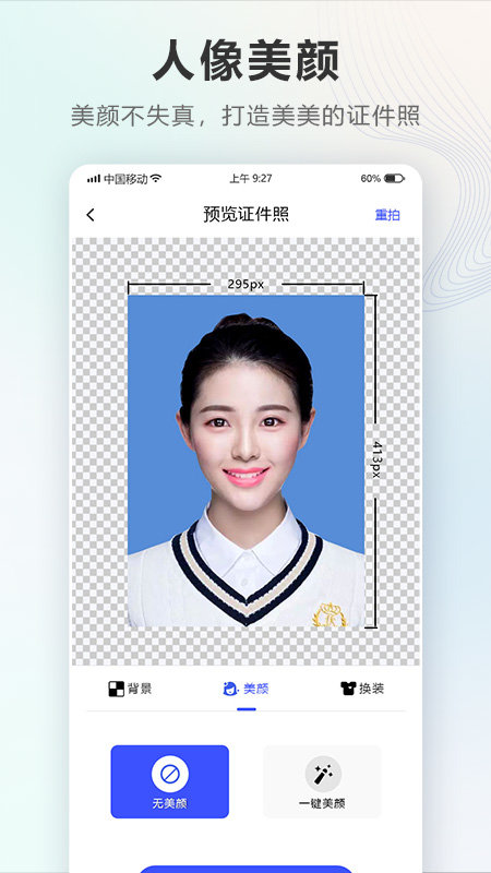 证件照Auto免费版截图(3)