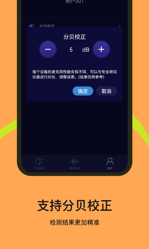 噪音检测器截图(3)