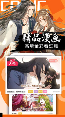 好看漫画app下载正版最新版本截图(4)