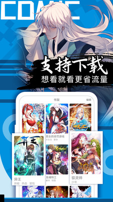 好看漫画app下载正版最新版本截图(3)