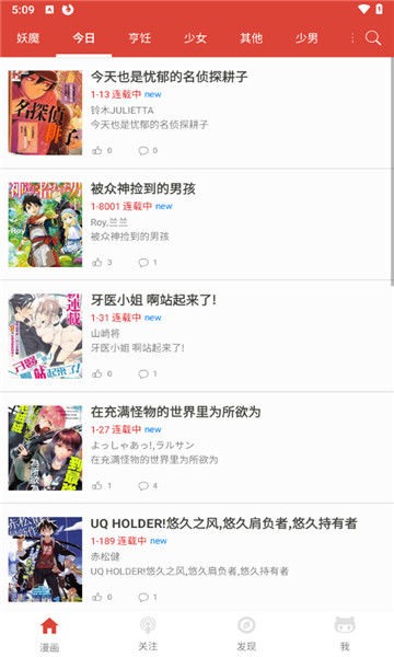 奇特漫画下载链接截图(2)