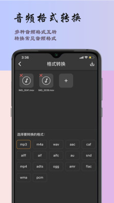 超维音乐剪辑助手截图(3)