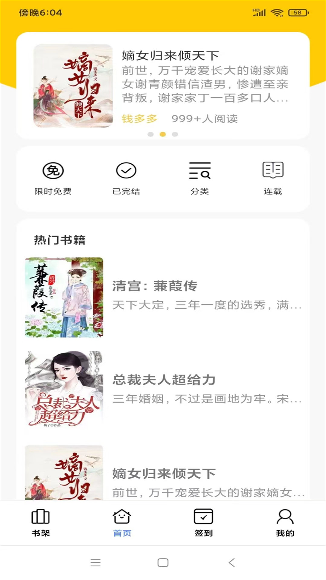 夜伴书城无广告版截图(2)