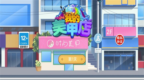 我的美甲店截图(1)