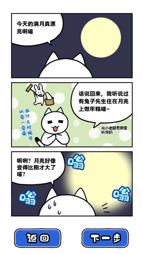 白猫和神秘的宇宙船截图(2)