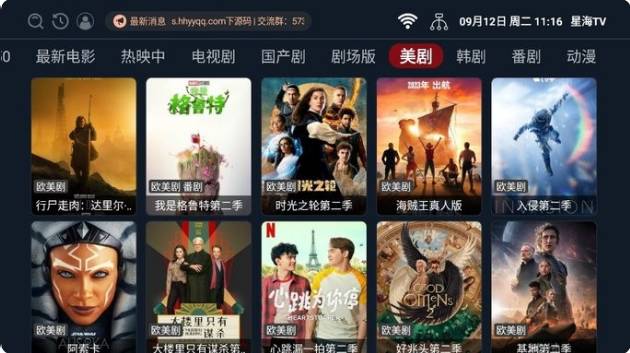 星海tv截图(1)