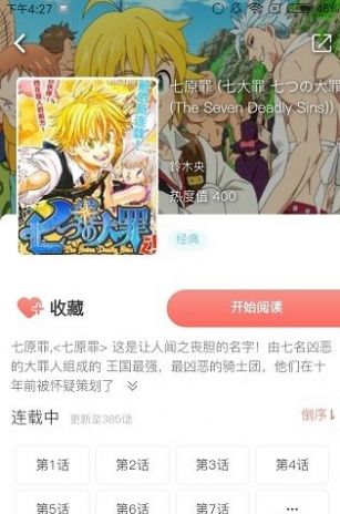 乐可漫画截图(1)