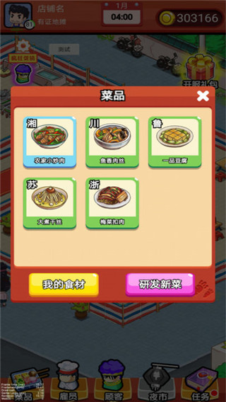 地摊食神截图(2)