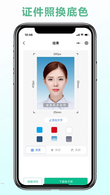 可立图智能证件照无水印版截图(3)