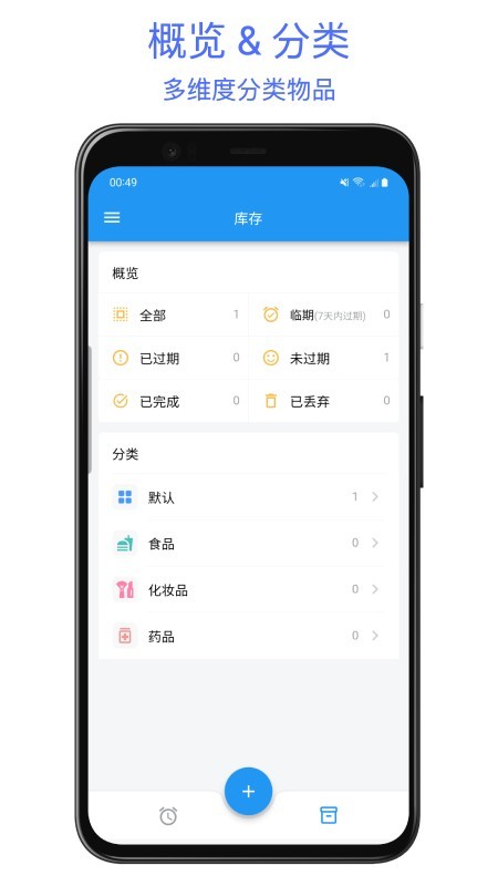 保质期提醒助手截图(1)