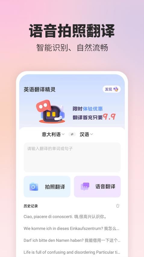 英语翻译精灵截图(1)