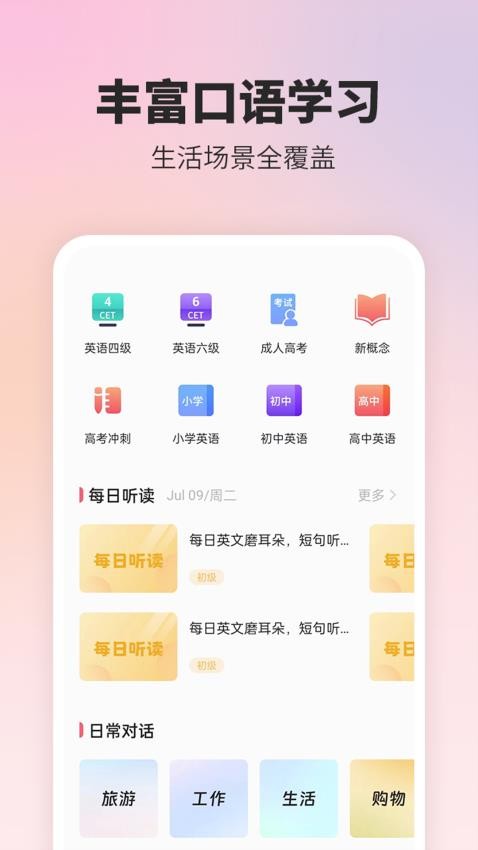 英语翻译精灵截图(2)