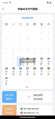 予丽天气无广告版截图(4)