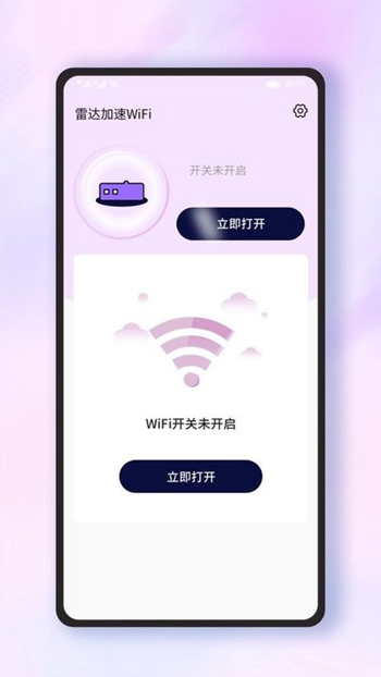 雷达加速WiFi安卓版截图(3)