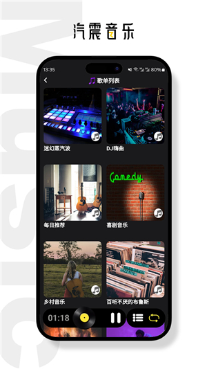 汽震音乐最新版截图(2)