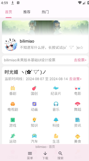 哔哩猫（bilimiao）截图(1)