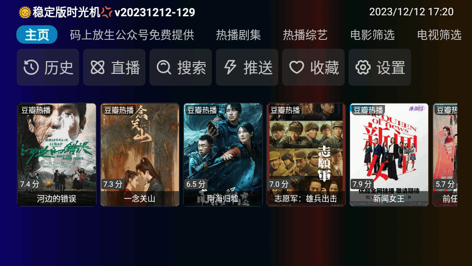 庞统TV免费版截图(3)