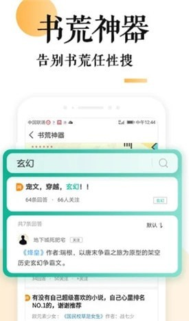 狐说(小说)最新版截图(3)