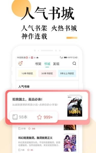 狐说(小说)最新版截图(1)