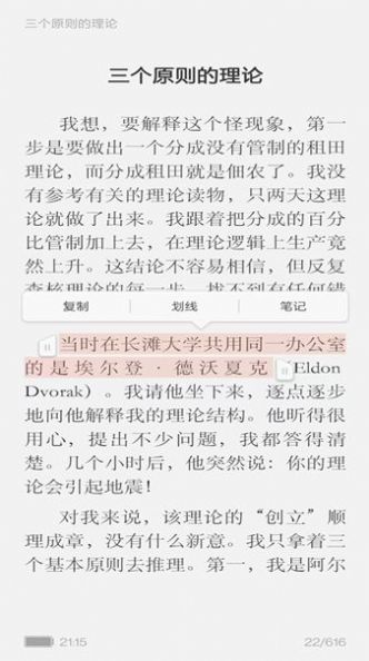 阅界读书最新版截图(3)