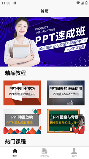 PPT学习宝典截图(3)