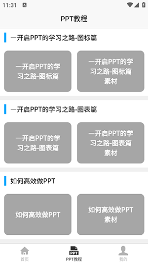 PPT学习宝典截图(1)