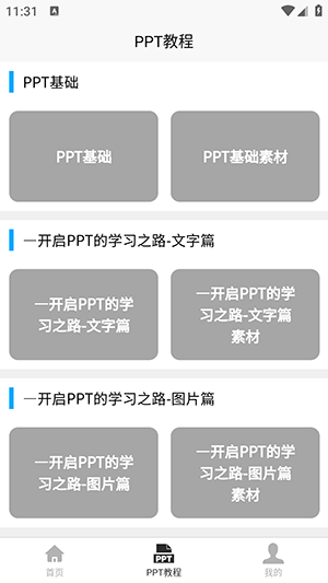 PPT学习宝典截图(2)