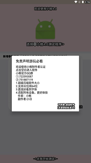 小格弱网截图(2)