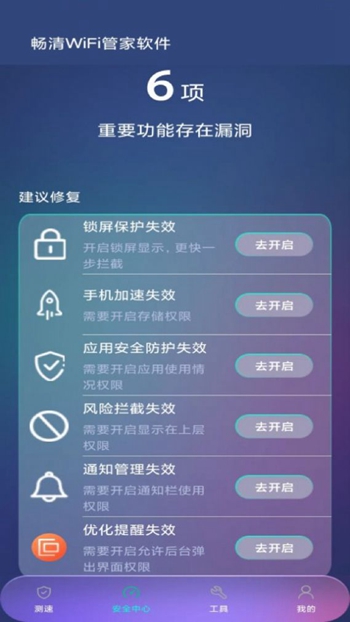 畅清WiFi管家最新版本截图(3)