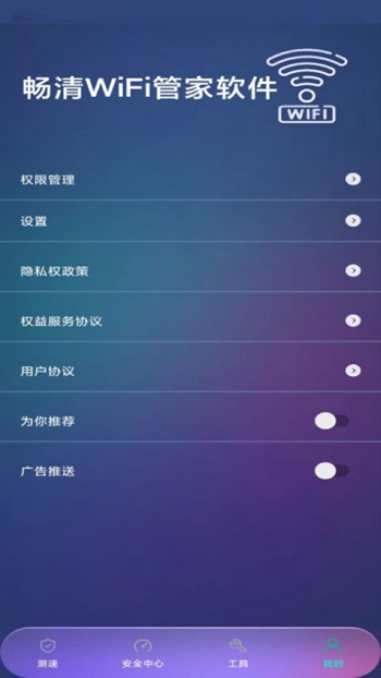 畅清WiFi管家最新版本截图(1)