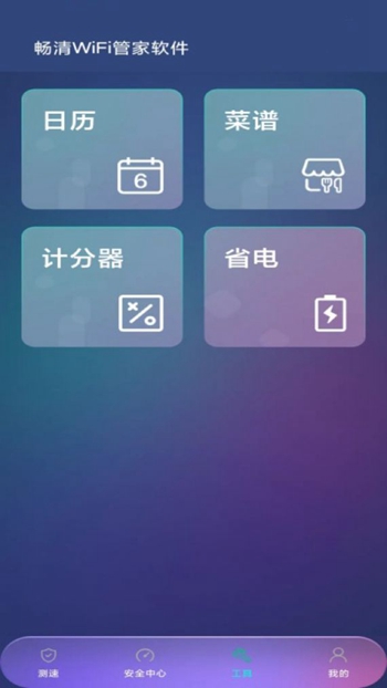 畅清WiFi管家最新版本截图(4)