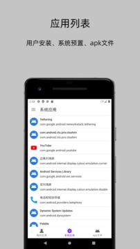 APP分析器截图(3)